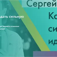Клуб управленцев: Как создать сильную идеологию