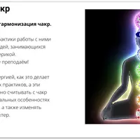Проработка чакр