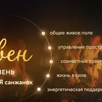 Закрытый клуб Ковен