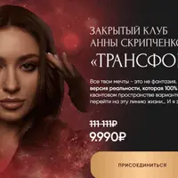 Клуб Трансформация