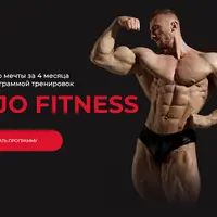 Kojo fitness. Набор мышечной массы