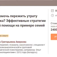 Как помочь пережить утрату близкого человека