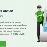 Работа с системой 1С: Аналитика