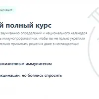 Вакцинация: самый полный курс