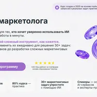 ИИ для маркетолога
