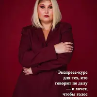 Голос уверенности: перезапуск за 15 минут