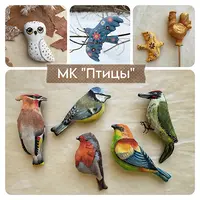 Ёлочные игрушки. Птицы