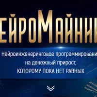 Нейромайнинг