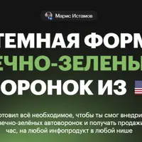 Системная формула вечно-зеленых Автоворонок из США