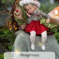 Лесная эльфа