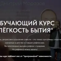 Лёгкость бытия