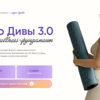 Тело дивы 3.0