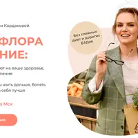 Микрофлора и питание