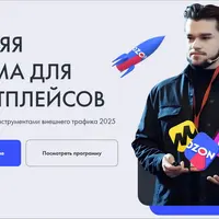 Внешняя реклама для маркетплейсов 2025