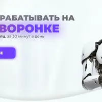 Начни зарабатывать на нейроворонке