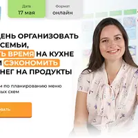 Практикум по планированию меню. Спецвыпуск. Весна’25