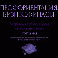 Профориентация. Бизнес. Финансы