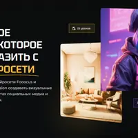 Neuro Club Fooocus & Stable Diffusion