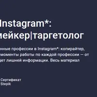 Топ-3 профессии в Instagram: копирайтер, сторисмейкер, таргетолог