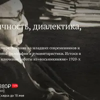 Лосев: античность, диалектика, миф