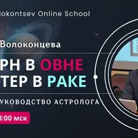 Сатурн в Овне, Юпитер в Раке: руководство астролога