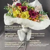 Журнал о фуд-флористике ЖФФ №1