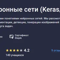 Введение в нейронные сети (Keras, Tensorflow)