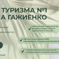 Школа туризма