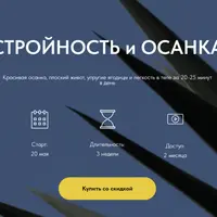 Стройность и осанка