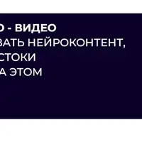 Кирилл PRO Нейро - Видео
