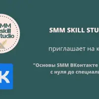 Основы SMM ВКонтакте