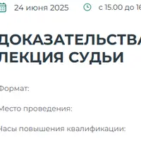 Доказательства по уголовному делу. Лекция судьи