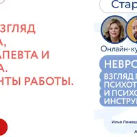 Неврозы. Взгляд психиатра, психотерапевта и психолога