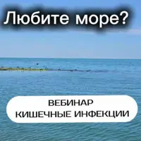 Кишечные инфекции