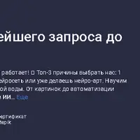 Нейросети: от простейшего запроса до создания бота