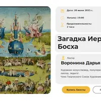 Секреты старых мастеров. Лекция 3. Загадки Иеронима Босха