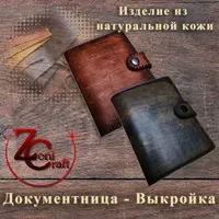 Документница