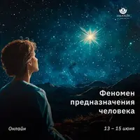 Феномен предназначения человека: алгоритм осознания идентичности и профессионального призвания