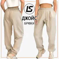 Брюки Джойс