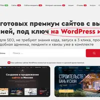 Подписка на шаблоны WordPress