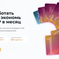 Гайд по ChatGPT. Научись работать с ChatGPT и экономь до 100 000₽ в месяц