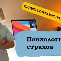 Побороть страх вождения. Психология страхов
