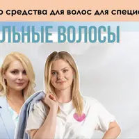 Идеальные волосы