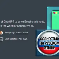 ChatGPT для Excel