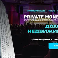 Private Money. Доходная недвижимость