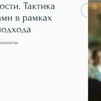Страх проявленности. Тактика работы с клиентами в рамках интегративного подхода
