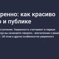 Выступайте уверенно: как красиво говорить на видео и публике