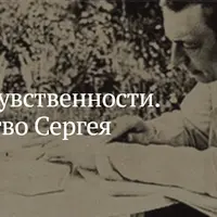 Поэтика чувственности. Судьба и творчество Сергея Рахманинова