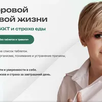 Психосоматика ЖКТ: Здоровье без таблеток и тревоги