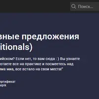 English Грэма: условные предложения в английском. Conditionals